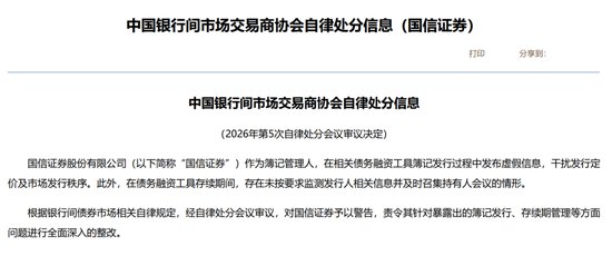 监管定性“发布虚假信息”，国信证券卷入城投违规连环罚